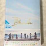【レビュー】ドラマ「DASADA」 DVDBOX