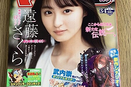 【レビュー】7/22発売「マガジン」に乃木坂46 遠藤さくらが表紙＆グラビアに登場