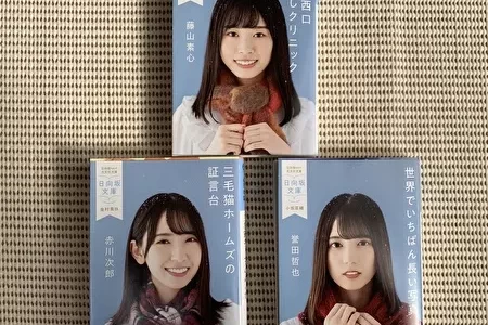 【日向坂46】2/1より「日向坂文庫2021 冬の書店デート」フェア開催