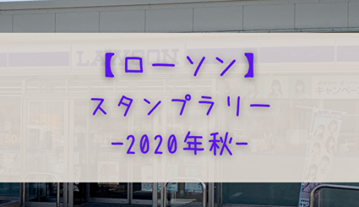 【ローソン】9/1より日向坂46アプリスタンプラリー開催