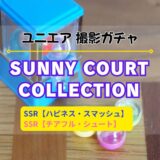 撮影「SUNNY COURT COLLECTION」